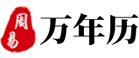 万年历网